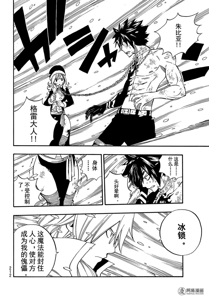 妖精的尾巴 第498话 第17页