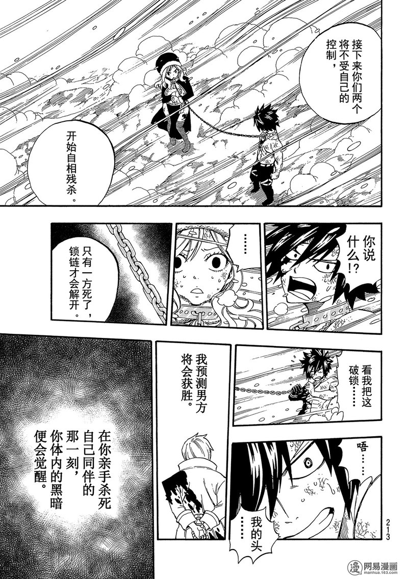 妖精的尾巴 第498话 第18页