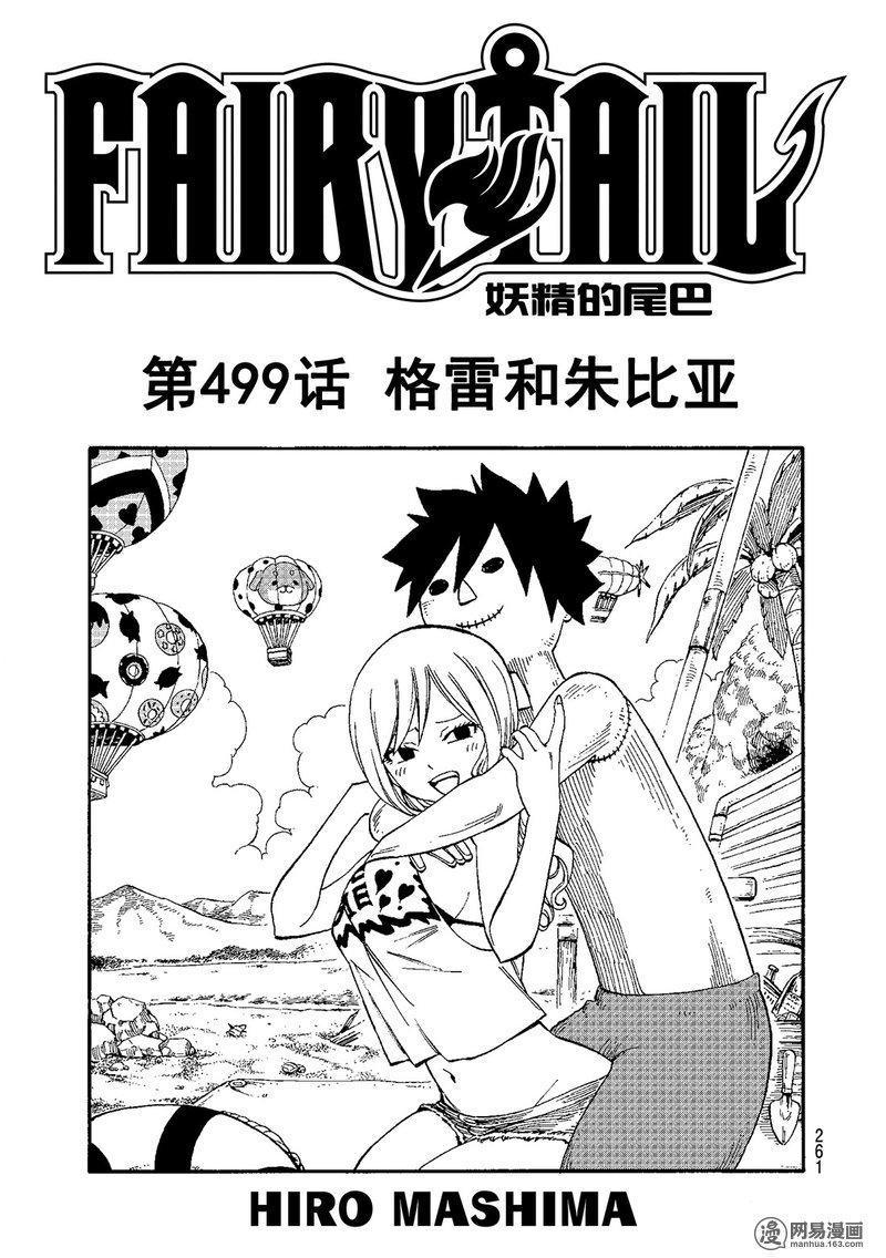 妖精的尾巴 第499话 第0页