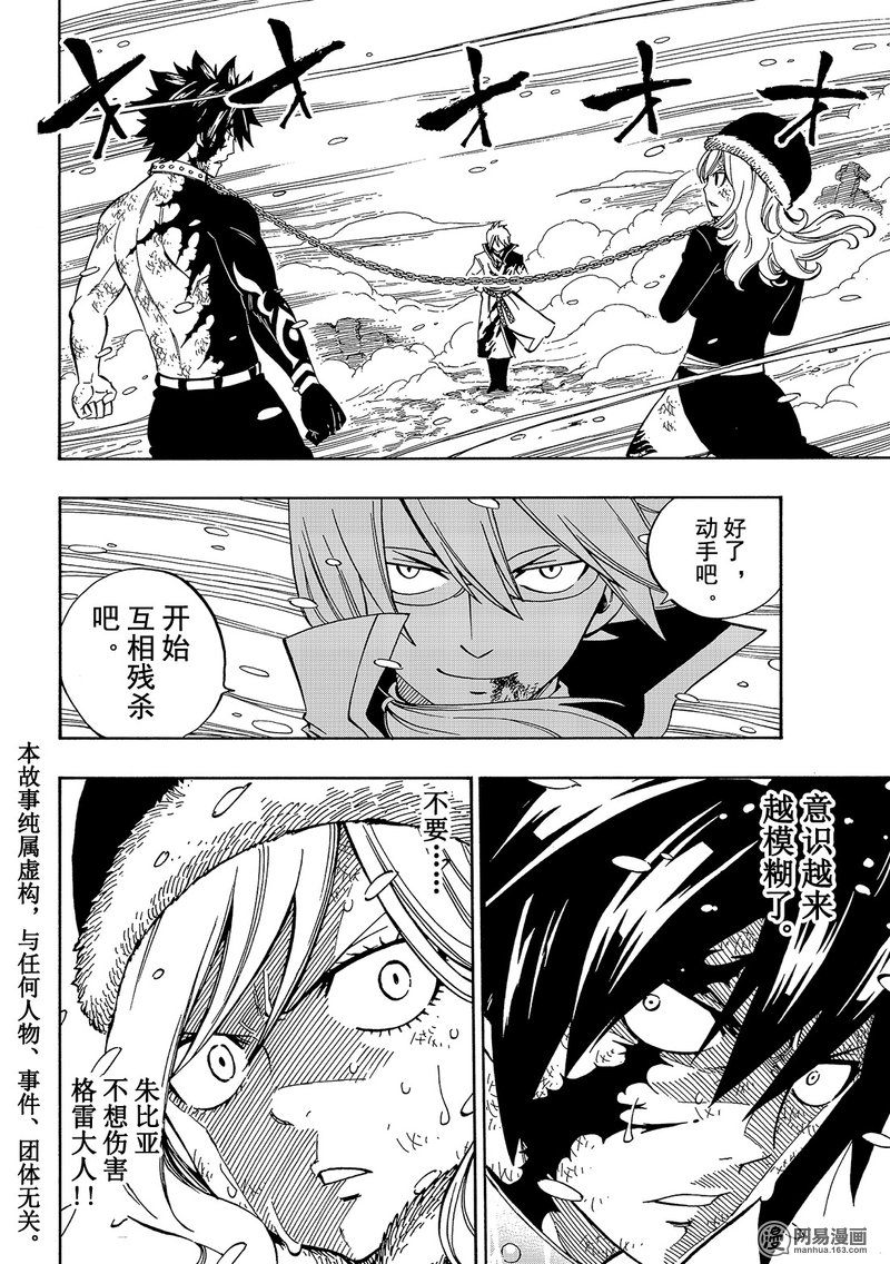 妖精的尾巴 第499话 第1页