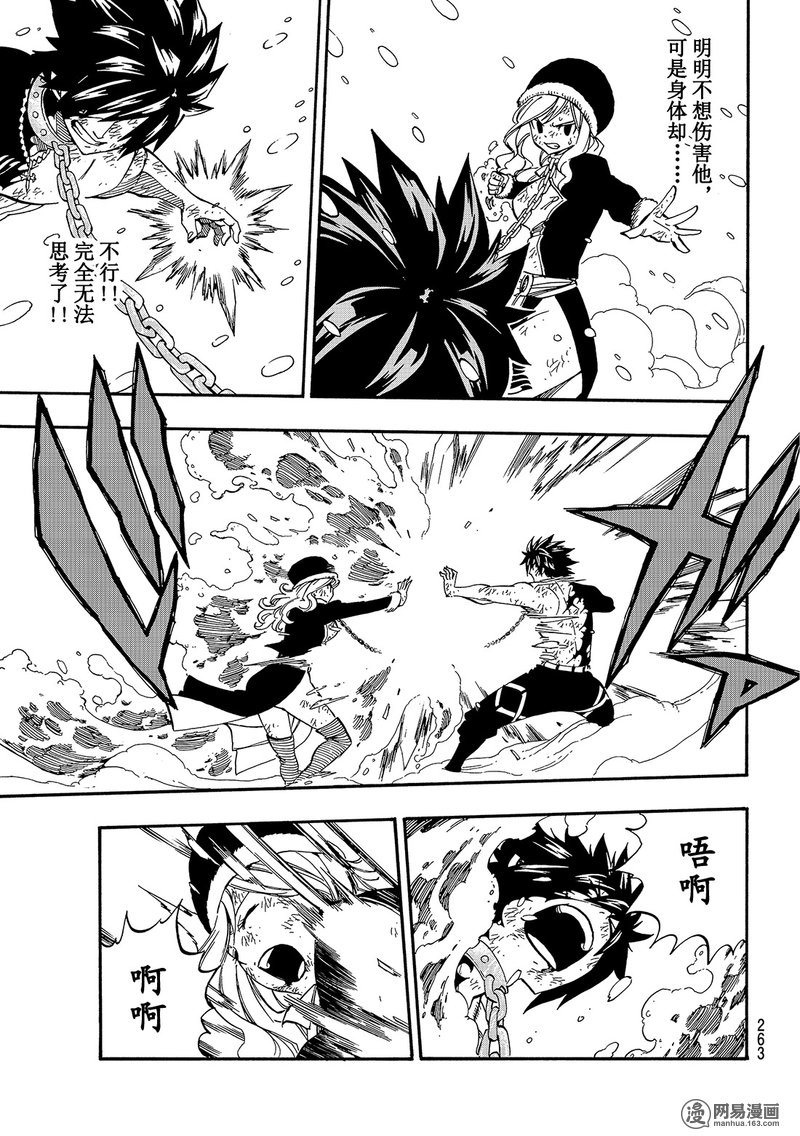 妖精的尾巴 第499话 第2页