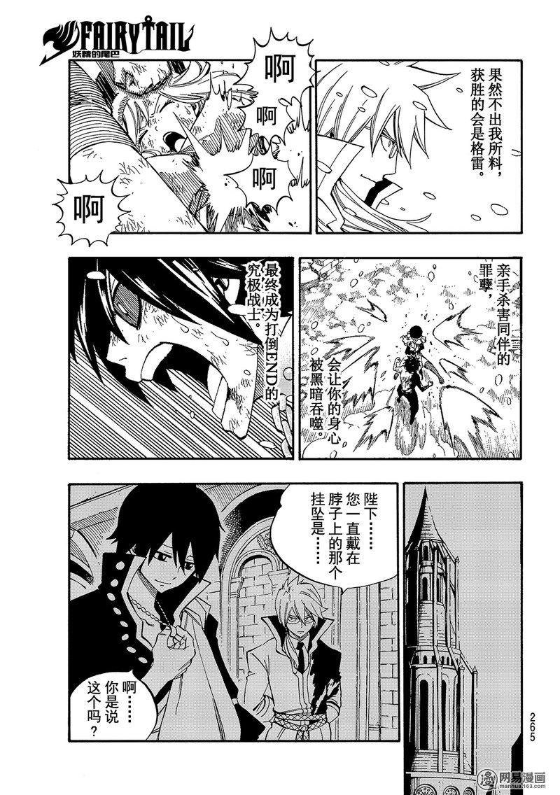 妖精的尾巴 第499话 第4页