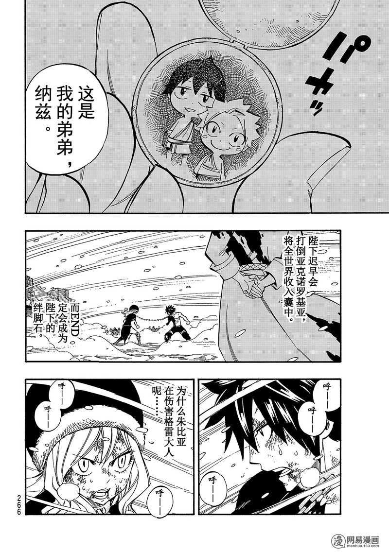 妖精的尾巴 第499话 第5页