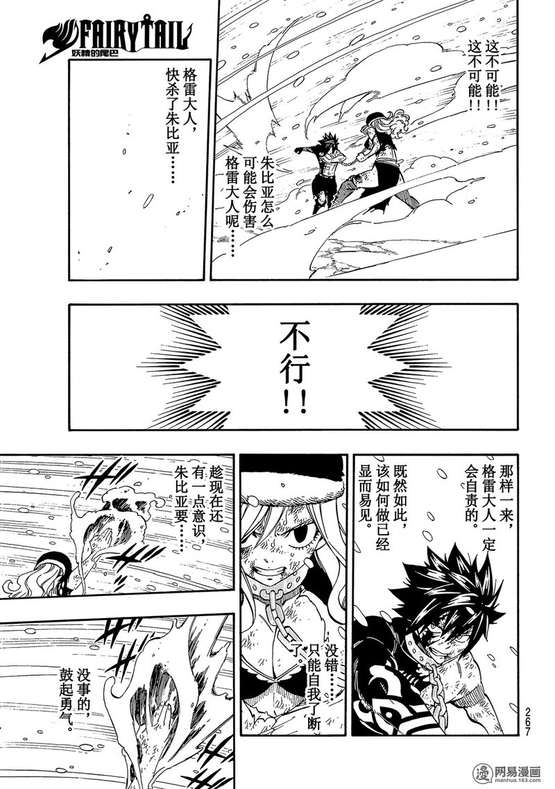 妖精的尾巴 第499话 第6页