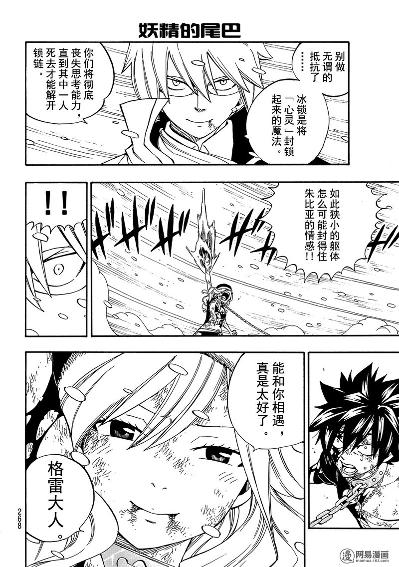 妖精的尾巴 第499话 第7页