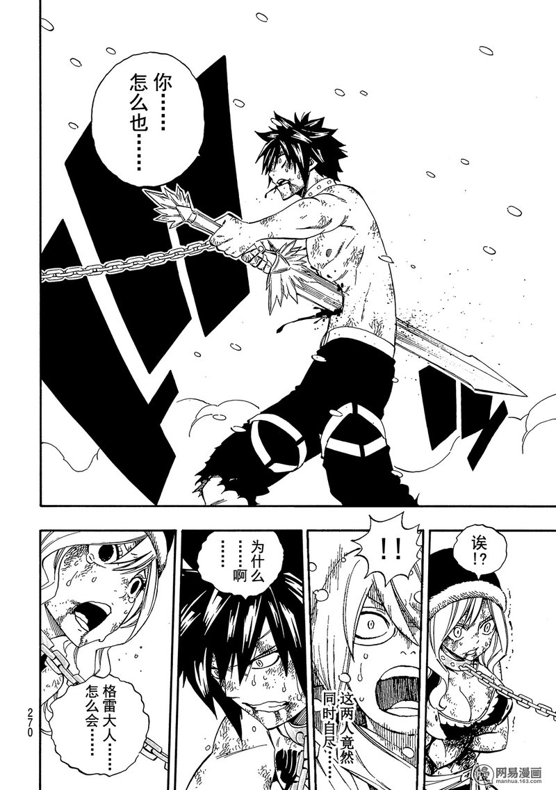 妖精的尾巴 第499话 第9页