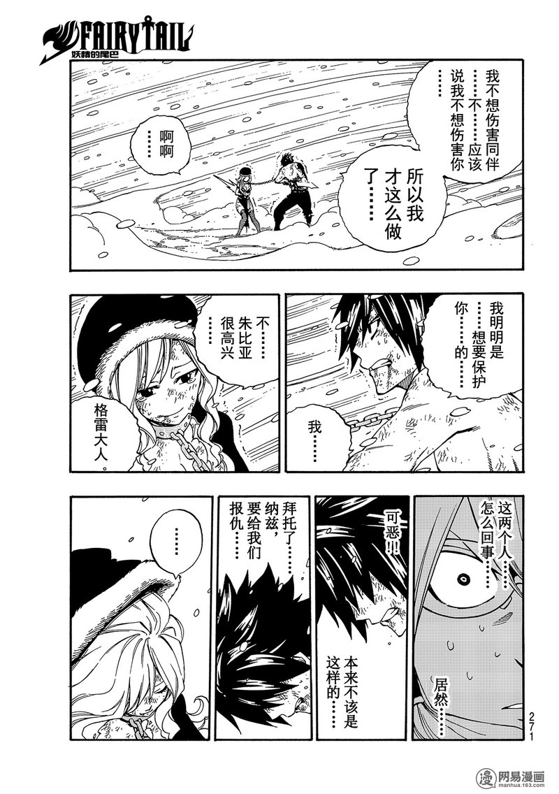 妖精的尾巴 第499话 第10页