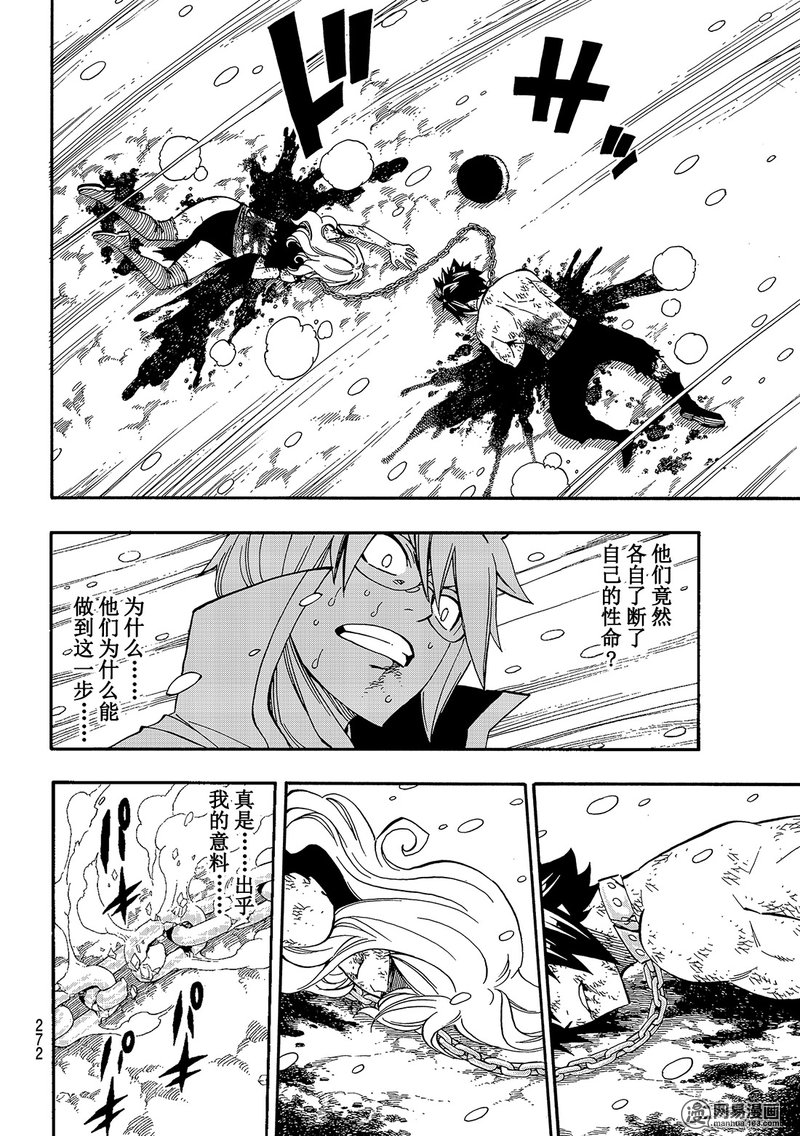 妖精的尾巴 第499话 第11页