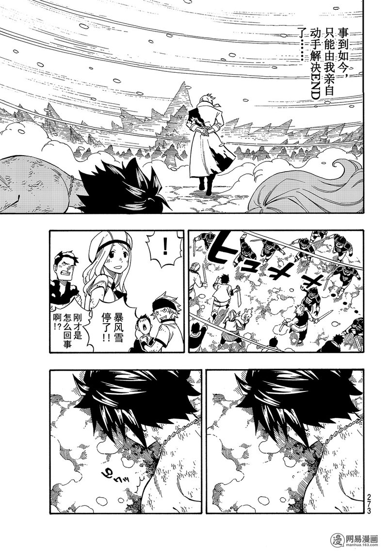 妖精的尾巴第499话图