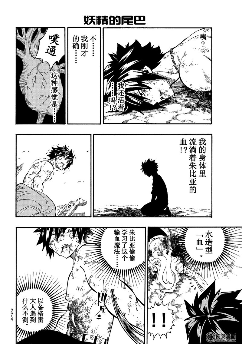 妖精的尾巴 第499话 第13页