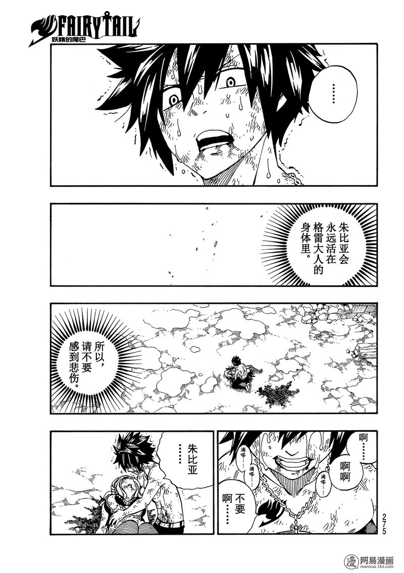 妖精的尾巴 第499话 第14页