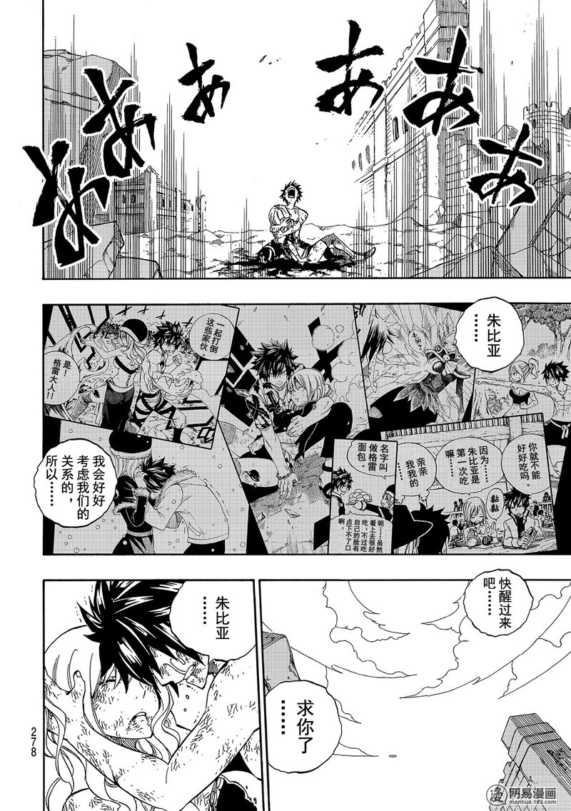 妖精的尾巴 第499话 第17页