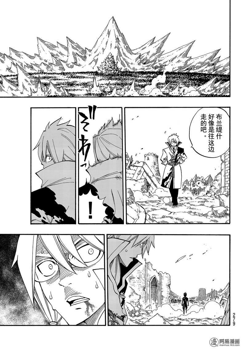 妖精的尾巴 第499话 第18页