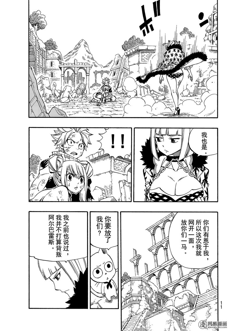 妖精的尾巴 第500话 第3页