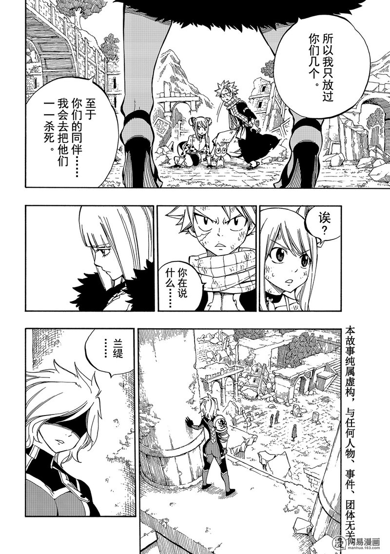 妖精的尾巴 第500话 第4页