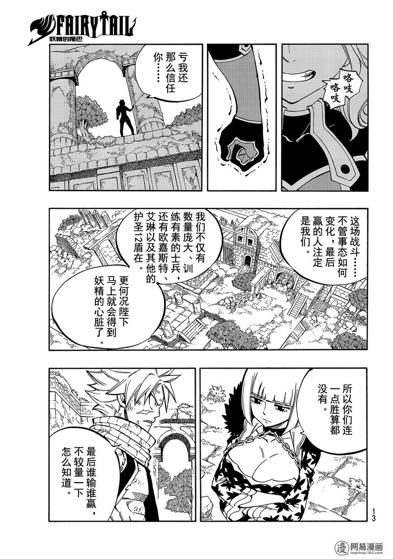 妖精的尾巴 第500话 第5页