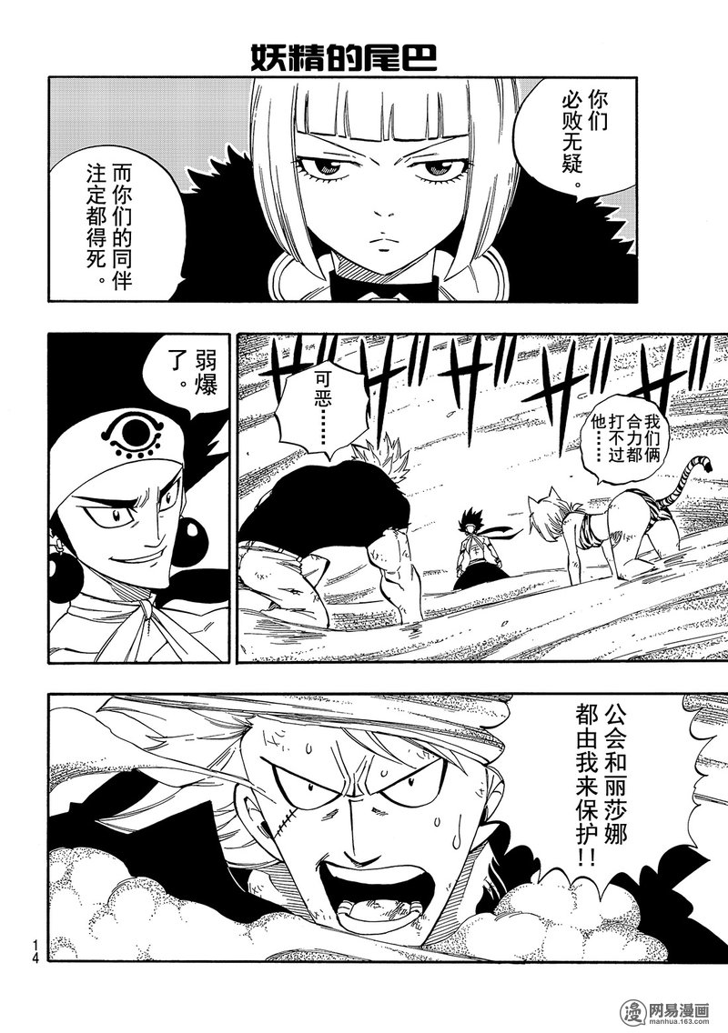 妖精的尾巴 第500话 第6页