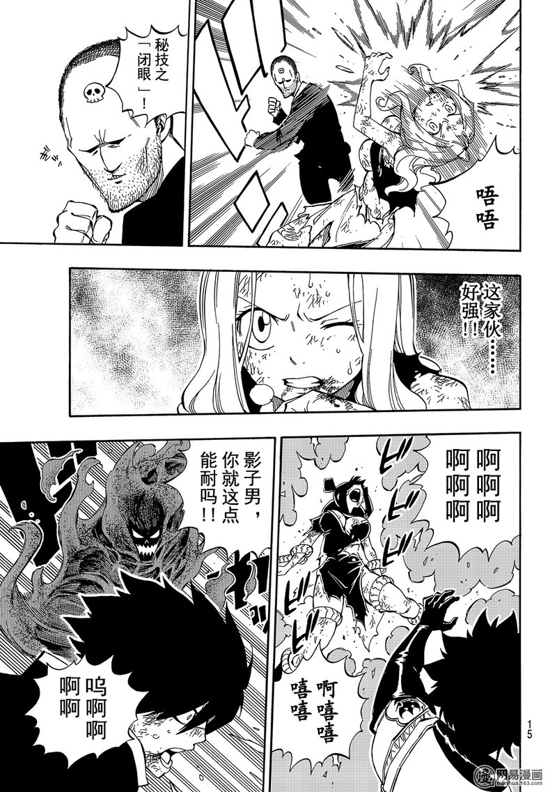 妖精的尾巴 第500话 第7页