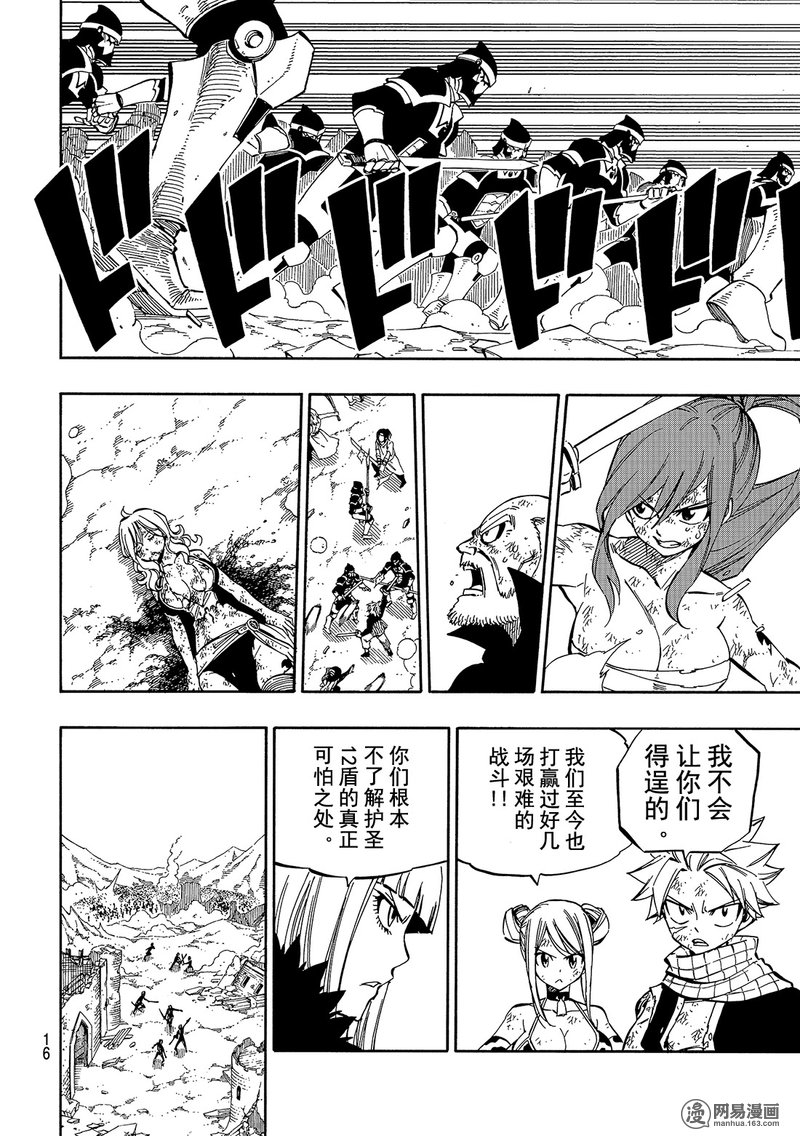 妖精的尾巴 第500话 第8页