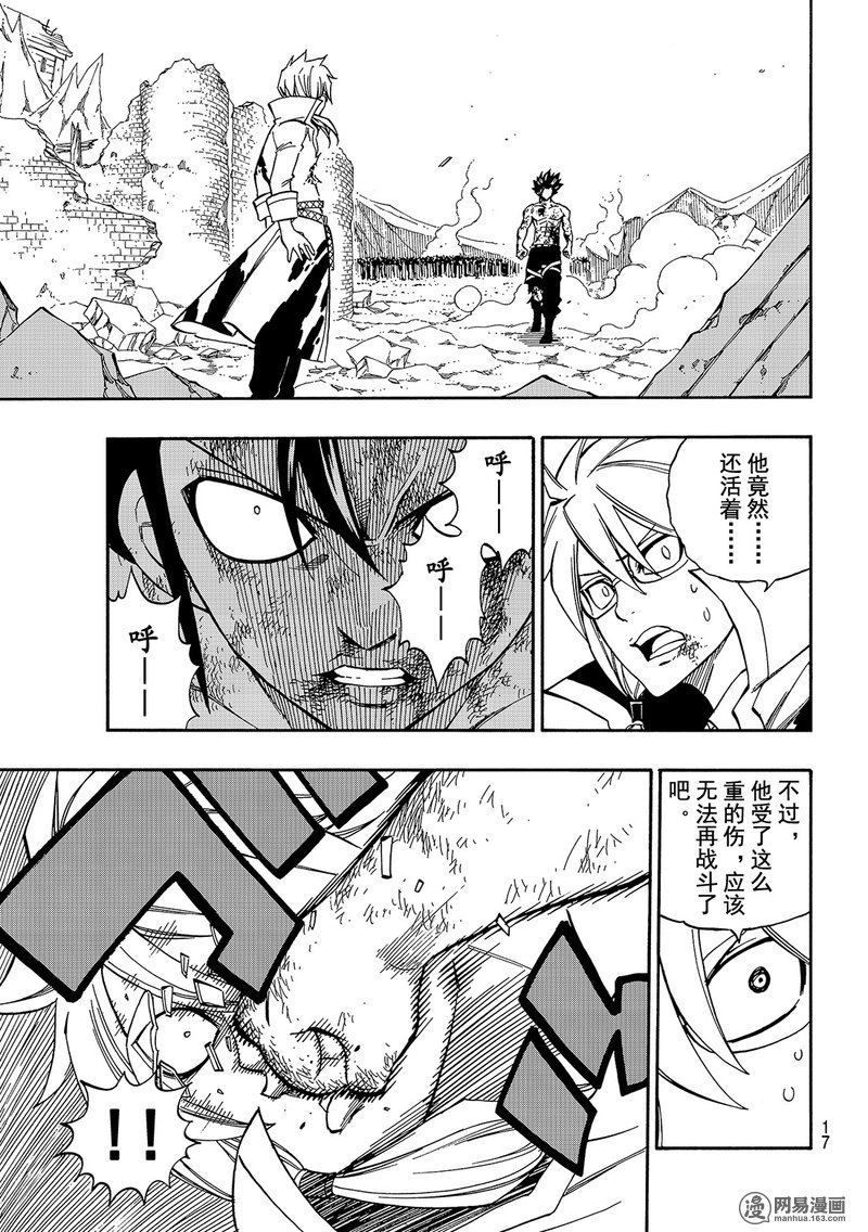 妖精的尾巴 第500话 第9页