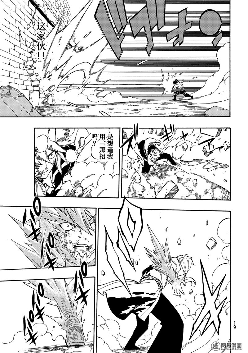 妖精的尾巴 第500话 第11页