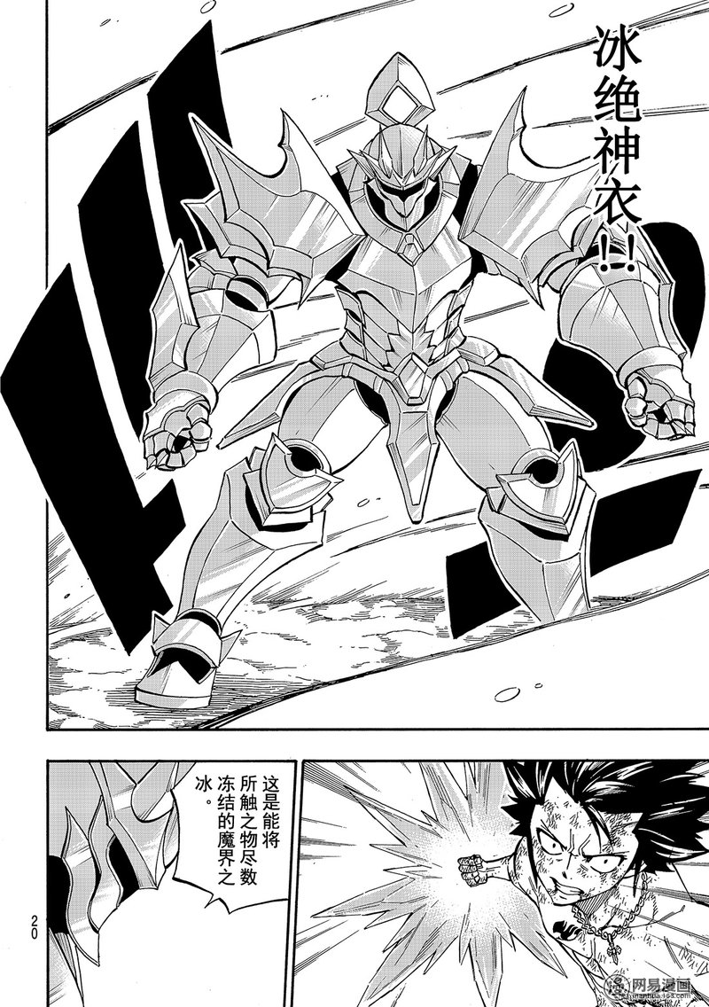 妖精的尾巴 第500话 第12页