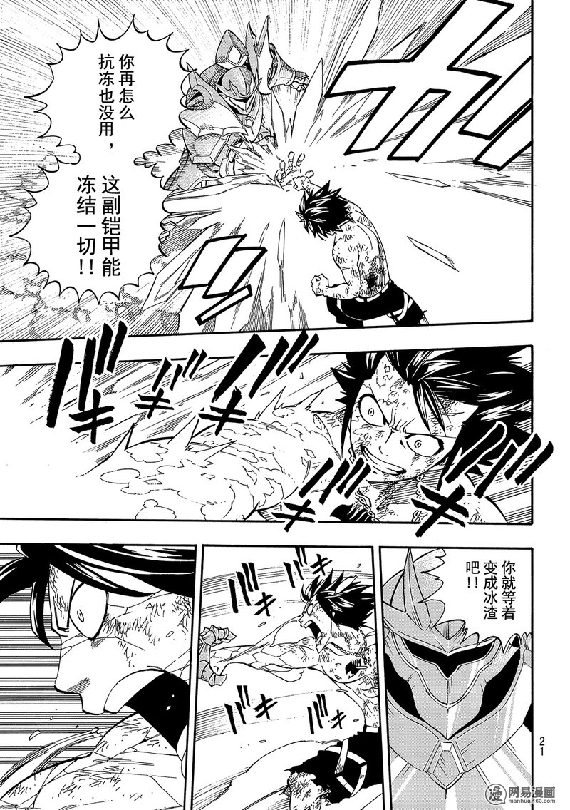 妖精的尾巴 第500话 第13页