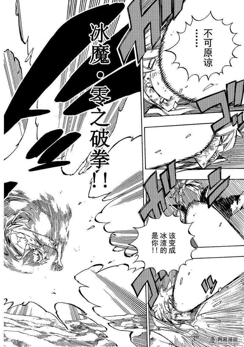 妖精的尾巴 第500话 第16页