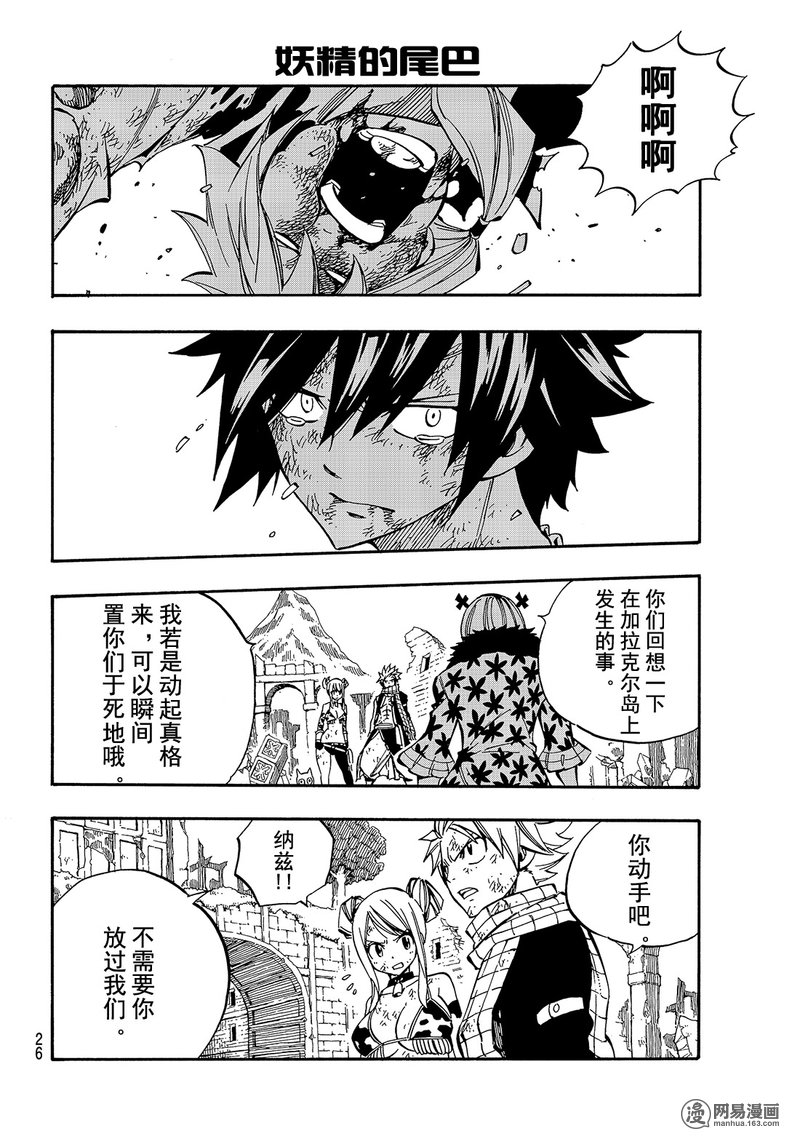 妖精的尾巴 第500话 第18页