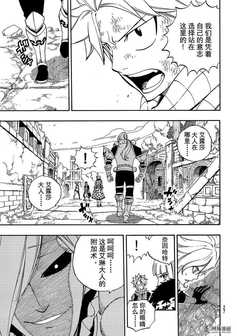 妖精的尾巴 第500话 第19页