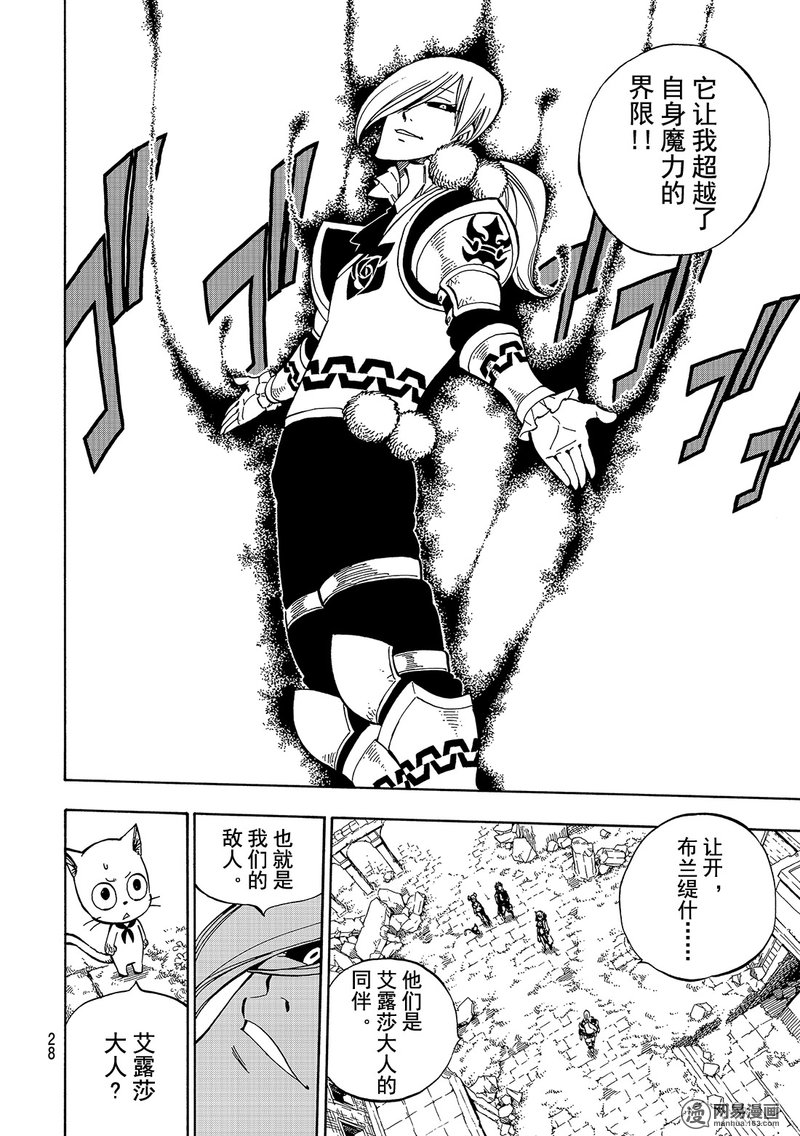 妖精的尾巴 第500话 第20页