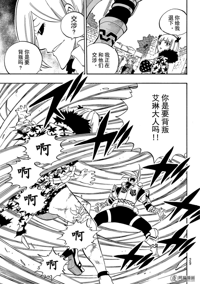 妖精的尾巴 第500话 第21页