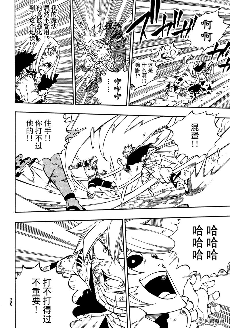 妖精的尾巴 第500话 第22页