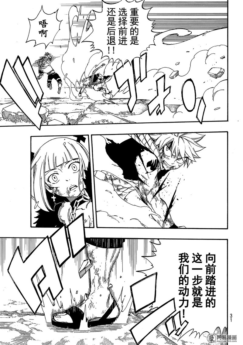 妖精的尾巴 第500话 第23页