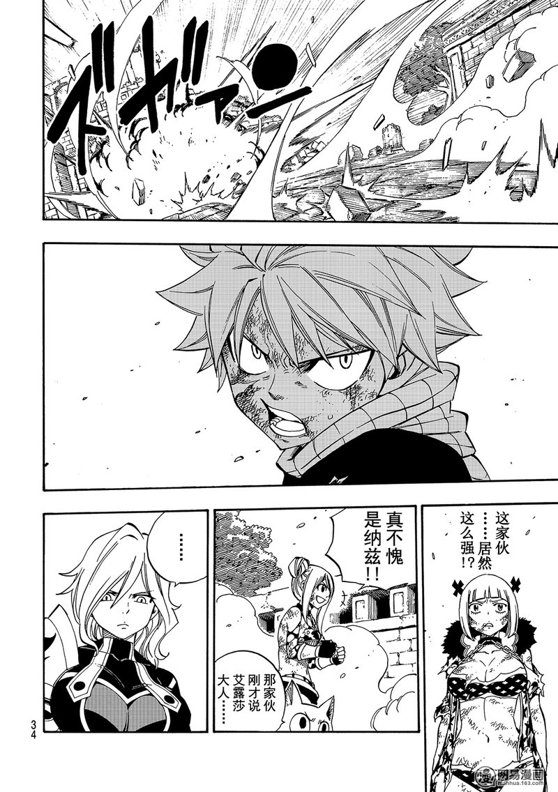 妖精的尾巴 第500话 第26页