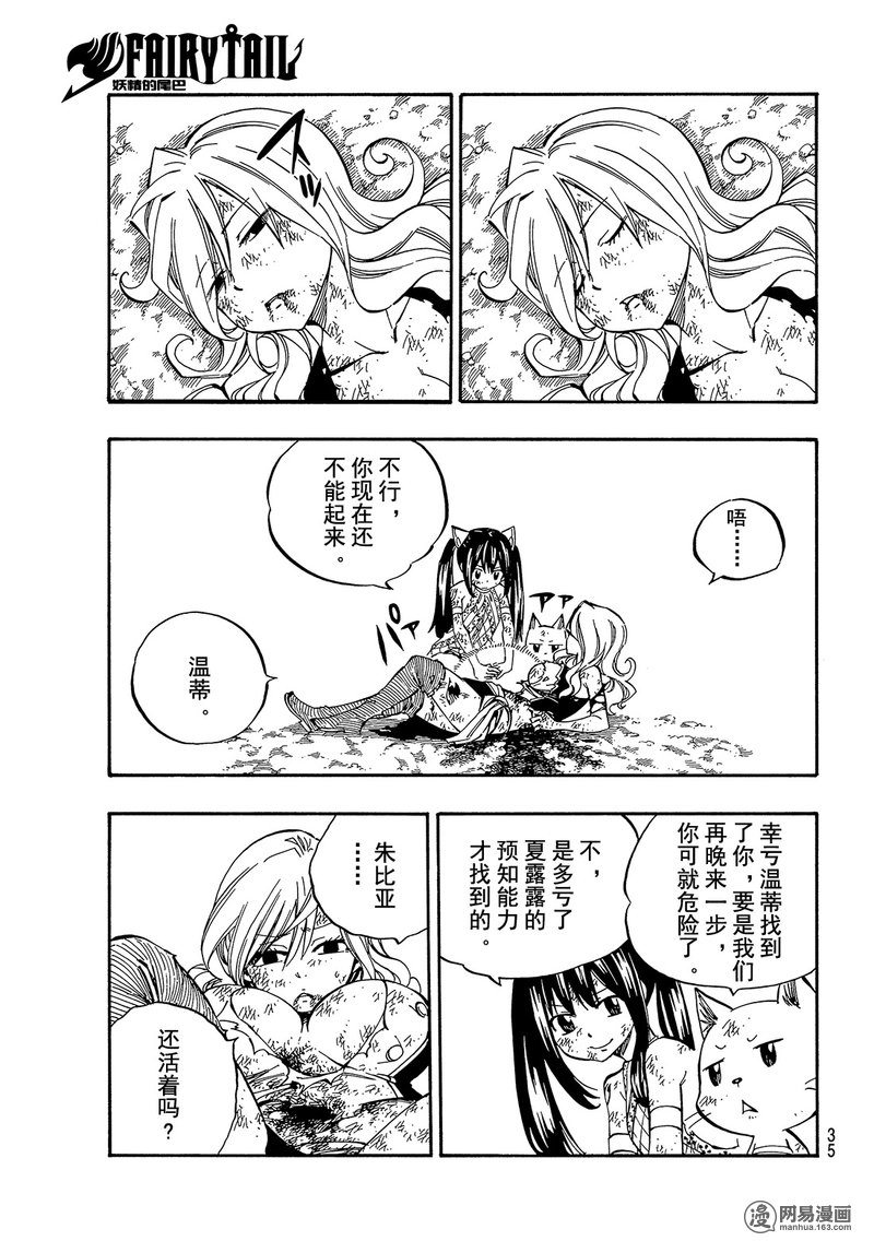 妖精的尾巴 第500话 第27页