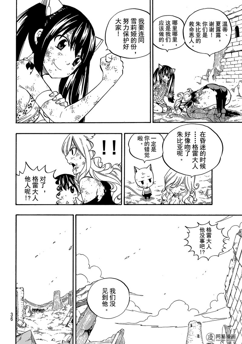 妖精的尾巴 第500话 第28页