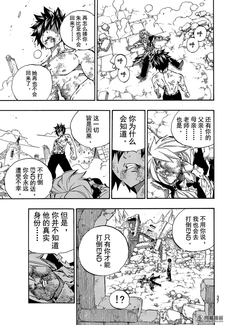 妖精的尾巴 第500话 第29页