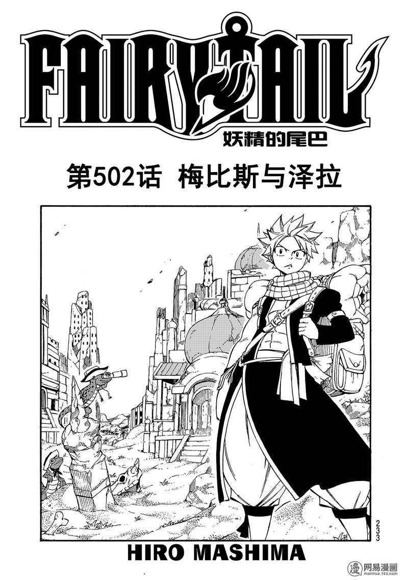 妖精的尾巴 第502话 第0页