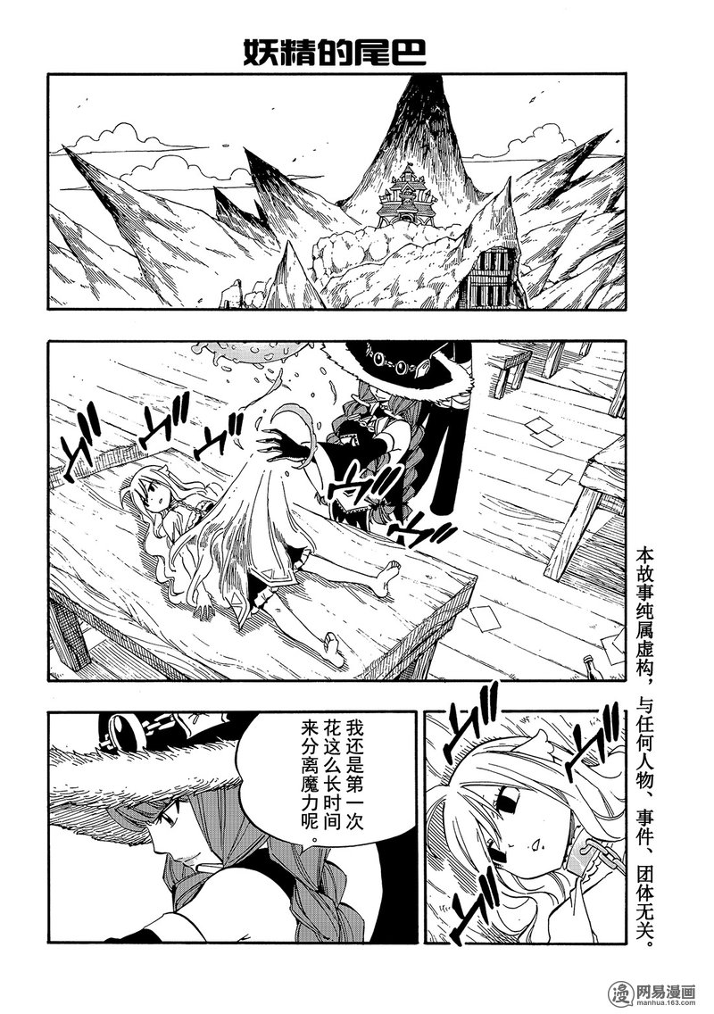 妖精的尾巴 第502话 第1页