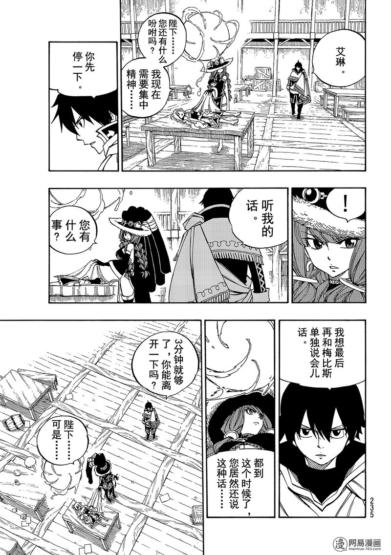 妖精的尾巴 第502话 第2页