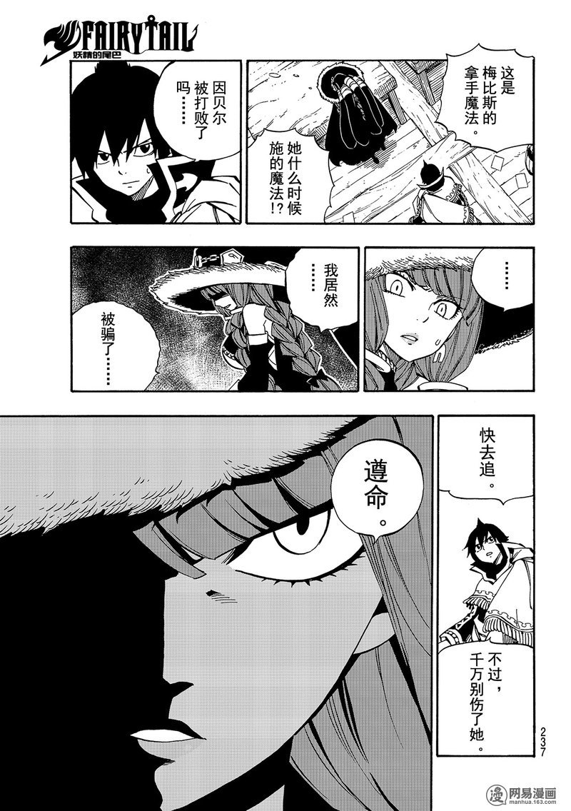 妖精的尾巴 第502话 第4页