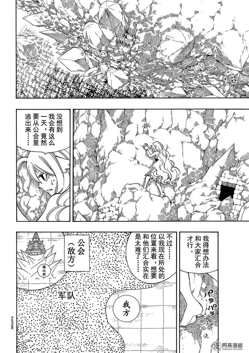 妖精的尾巴 第502话 第5页