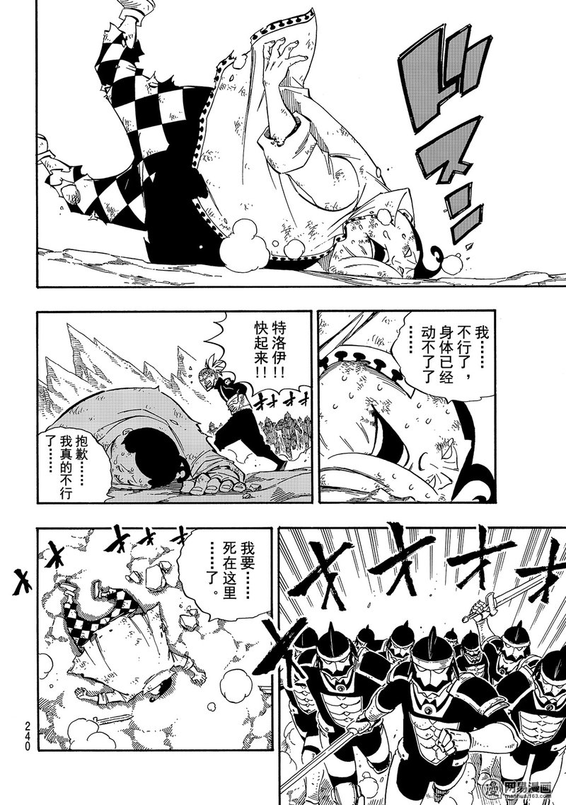 妖精的尾巴 第502话 第7页