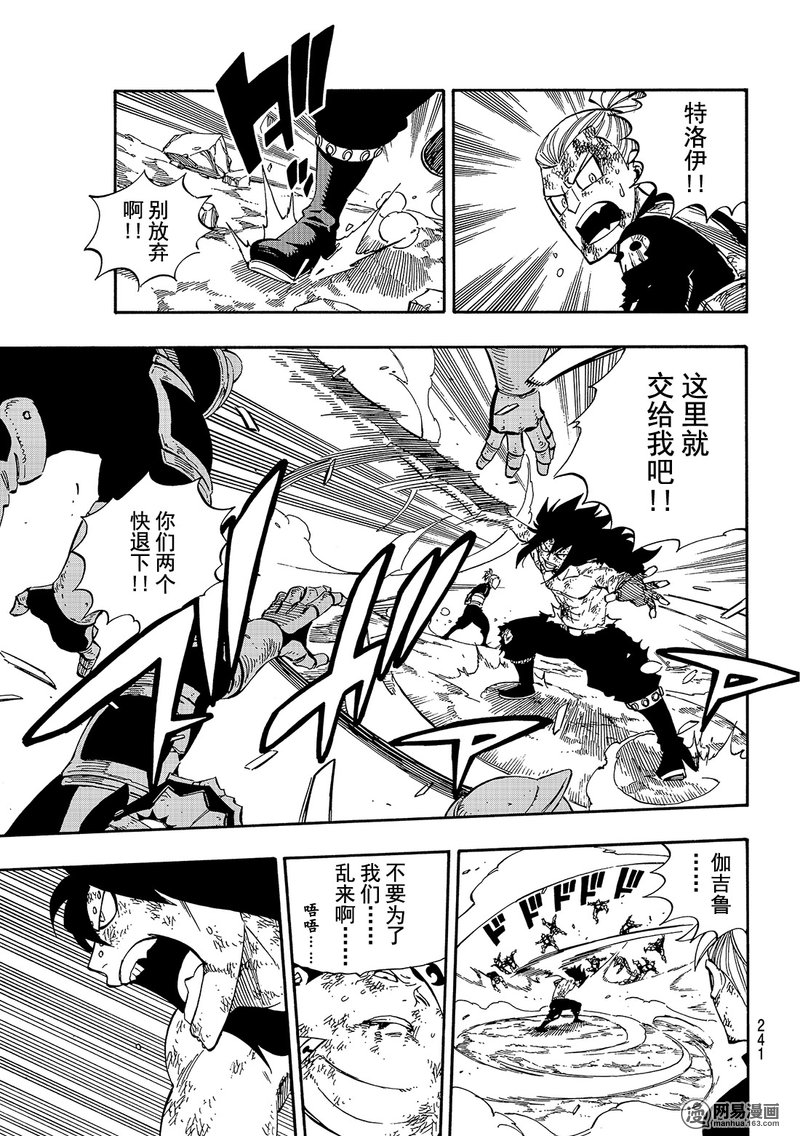 妖精的尾巴 第502话 第8页