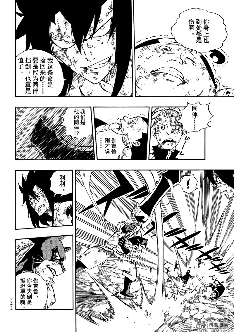 妖精的尾巴 第502话 第9页