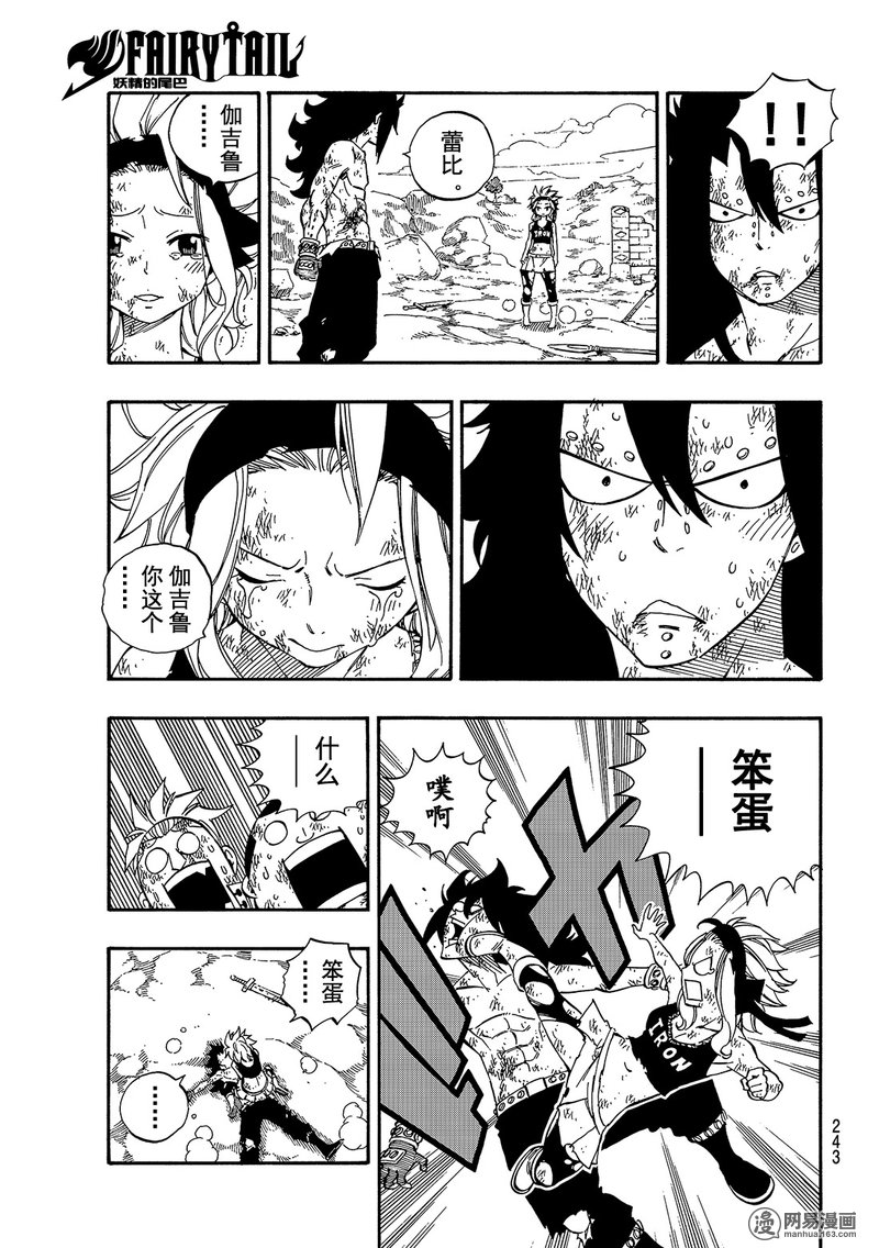 妖精的尾巴 第502话 第10页