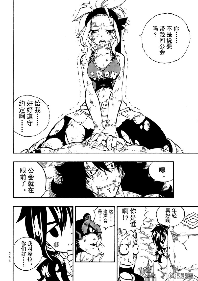 妖精的尾巴 第502话 第11页