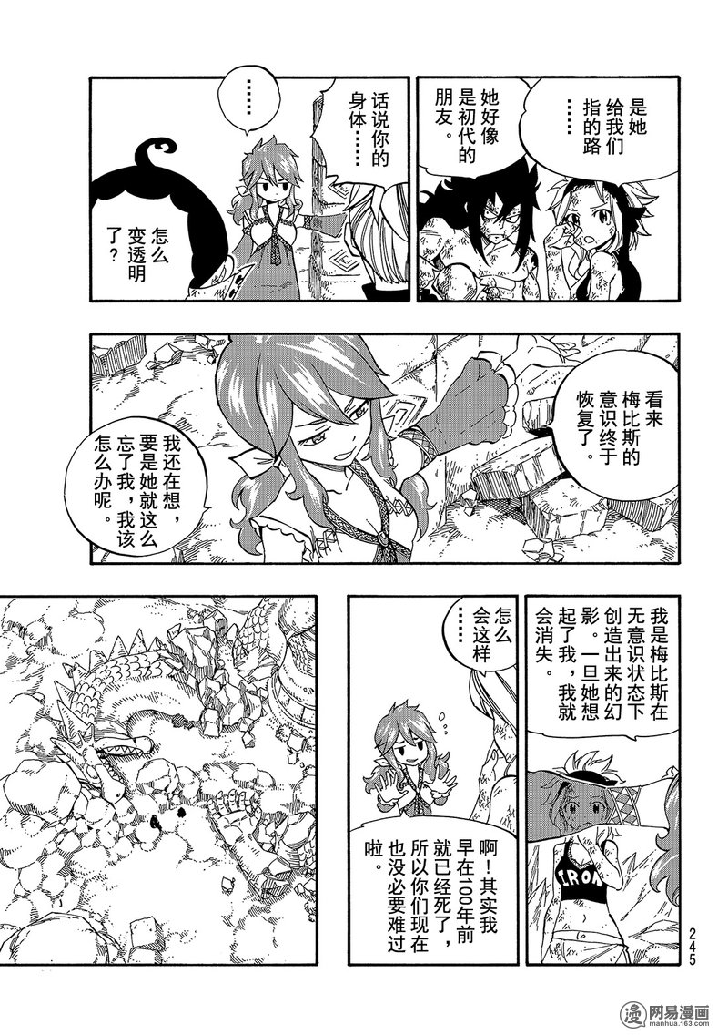 妖精的尾巴 第502话 第12页