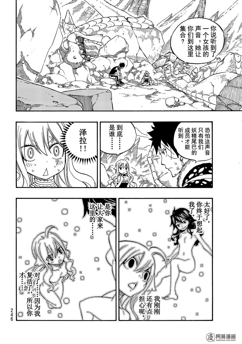 妖精的尾巴 第502话 第13页